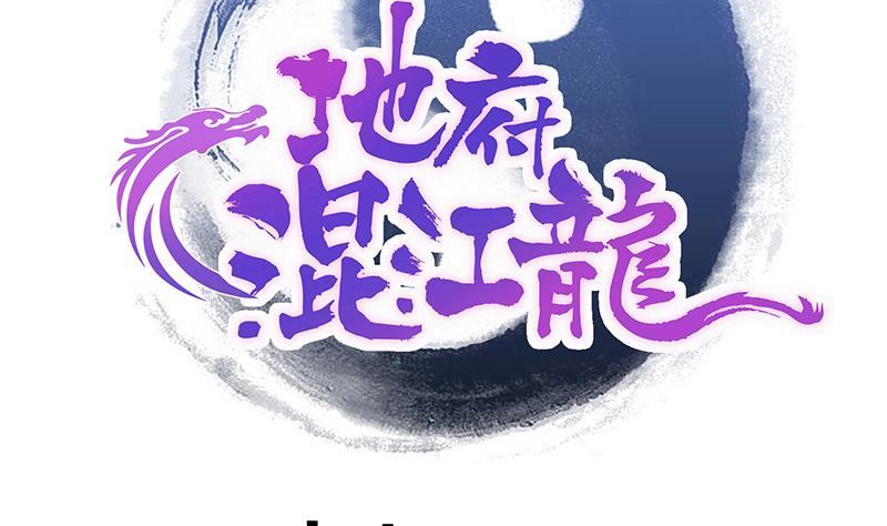 无敌混江龙 - 第234话 原来是天界贼人！(1/2) - 2