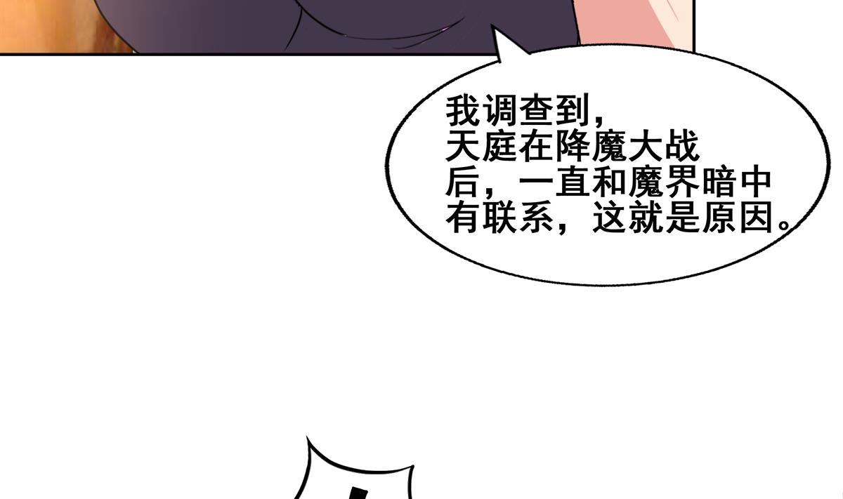 无敌混江龙 - 第236话 月亮上的仙女？(1/2) - 2