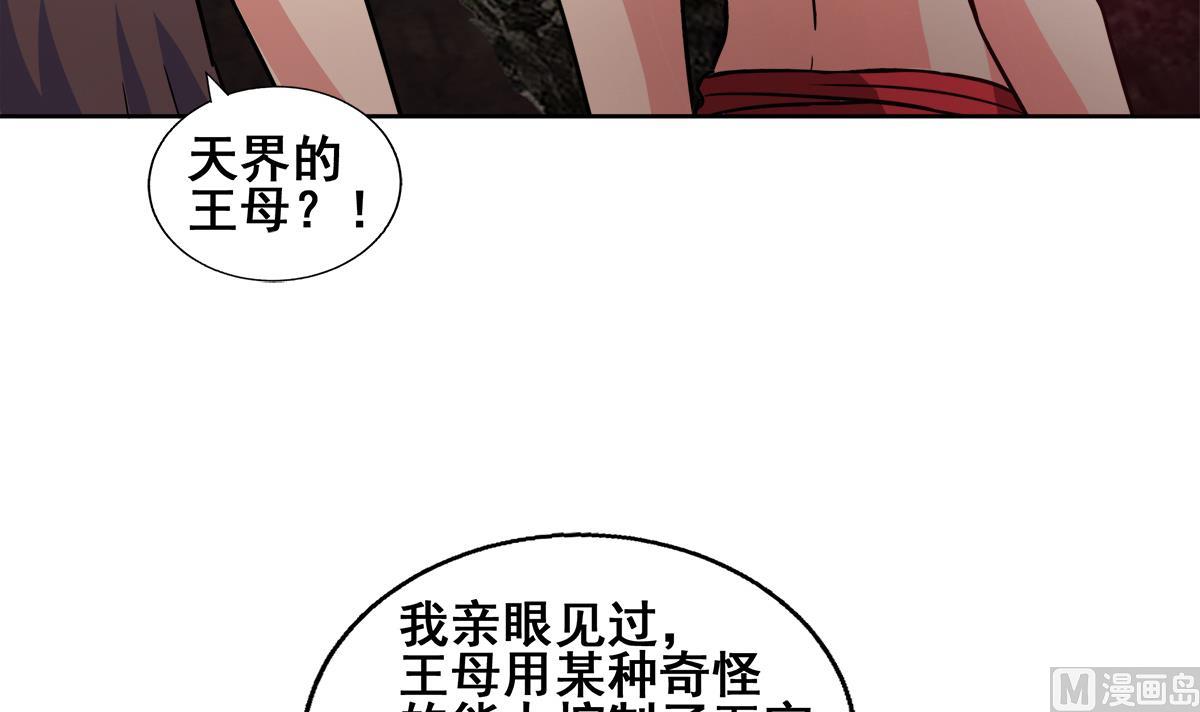 無敵混江龍 - 第246話 解不開的封印(1/2) - 7