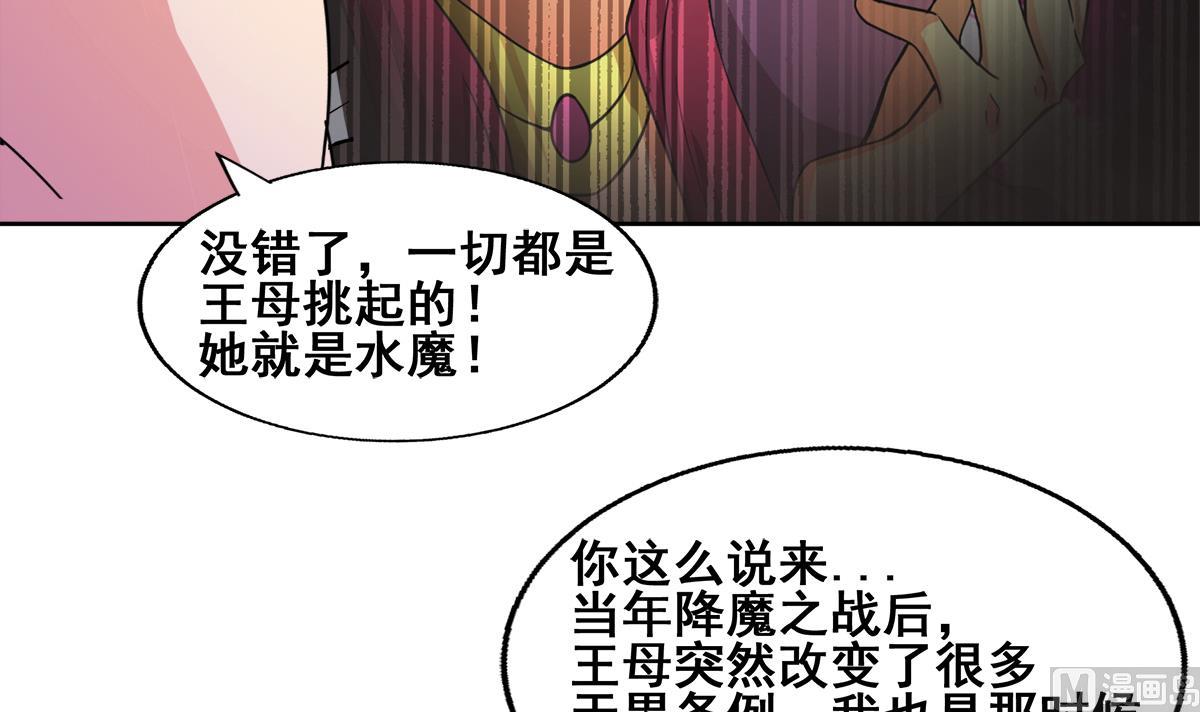 無敵混江龍 - 第246話 解不開的封印(1/2) - 2