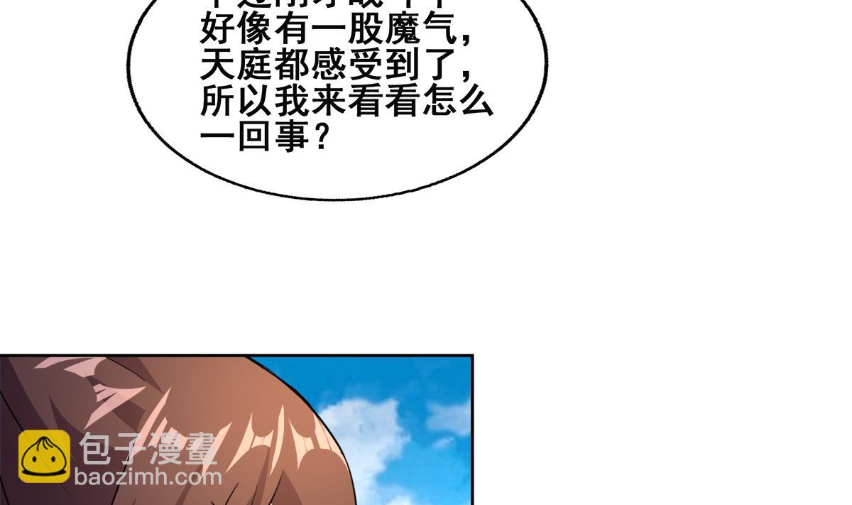 無敵混江龍 - 第250話 天庭遇叛徒(1/2) - 6