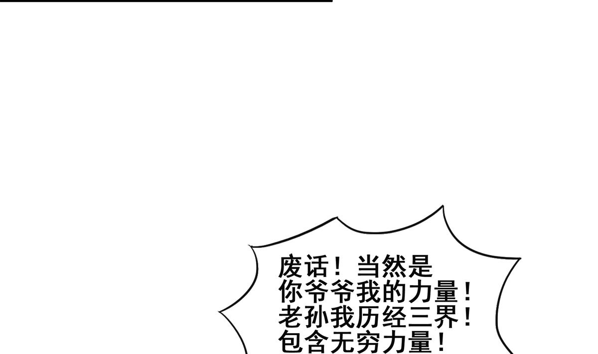 無敵混江龍 - 第250話 天庭遇叛徒(1/2) - 8