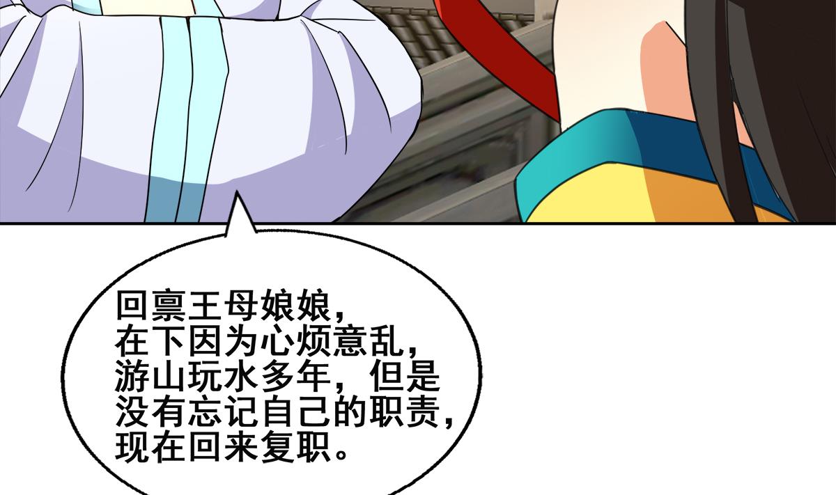 無敵混江龍 - 第250話 天庭遇叛徒(1/2) - 6