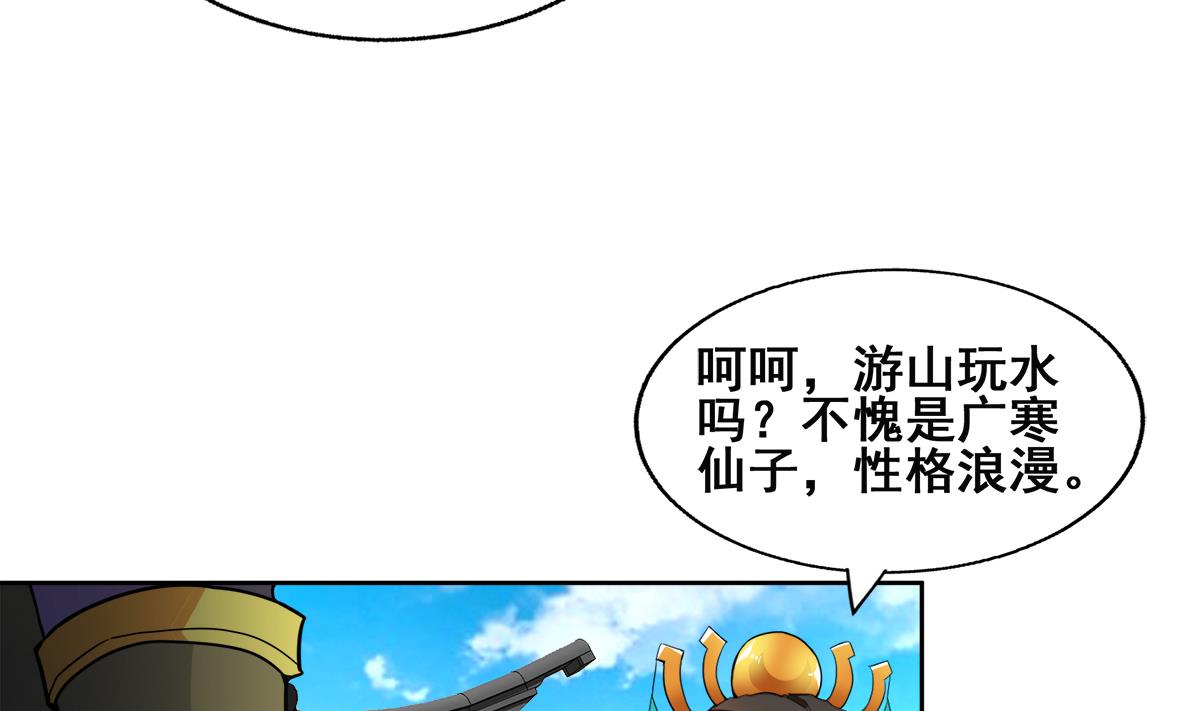 無敵混江龍 - 第250話 天庭遇叛徒(1/2) - 7