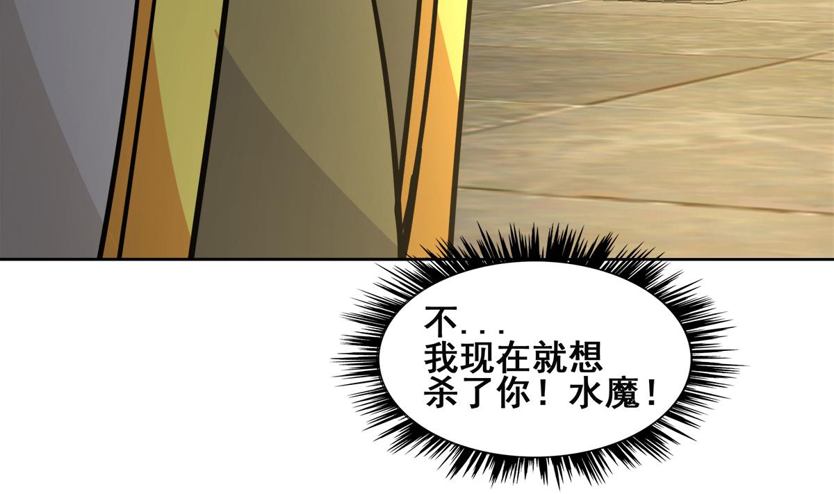 無敵混江龍 - 第250話 天庭遇叛徒(1/2) - 5