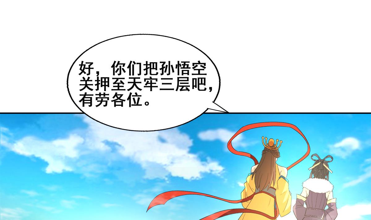 無敵混江龍 - 第250話 天庭遇叛徒(1/2) - 2