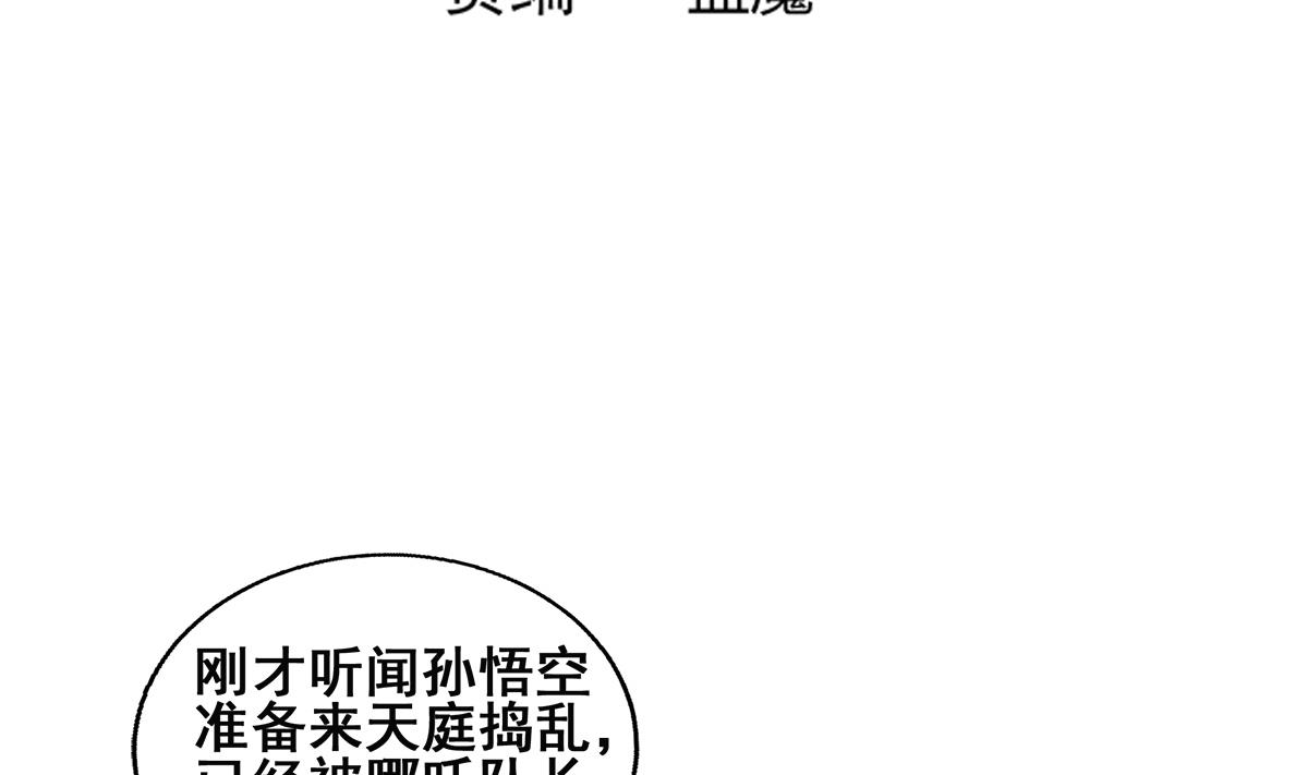 無敵混江龍 - 第250話 天庭遇叛徒(1/2) - 4