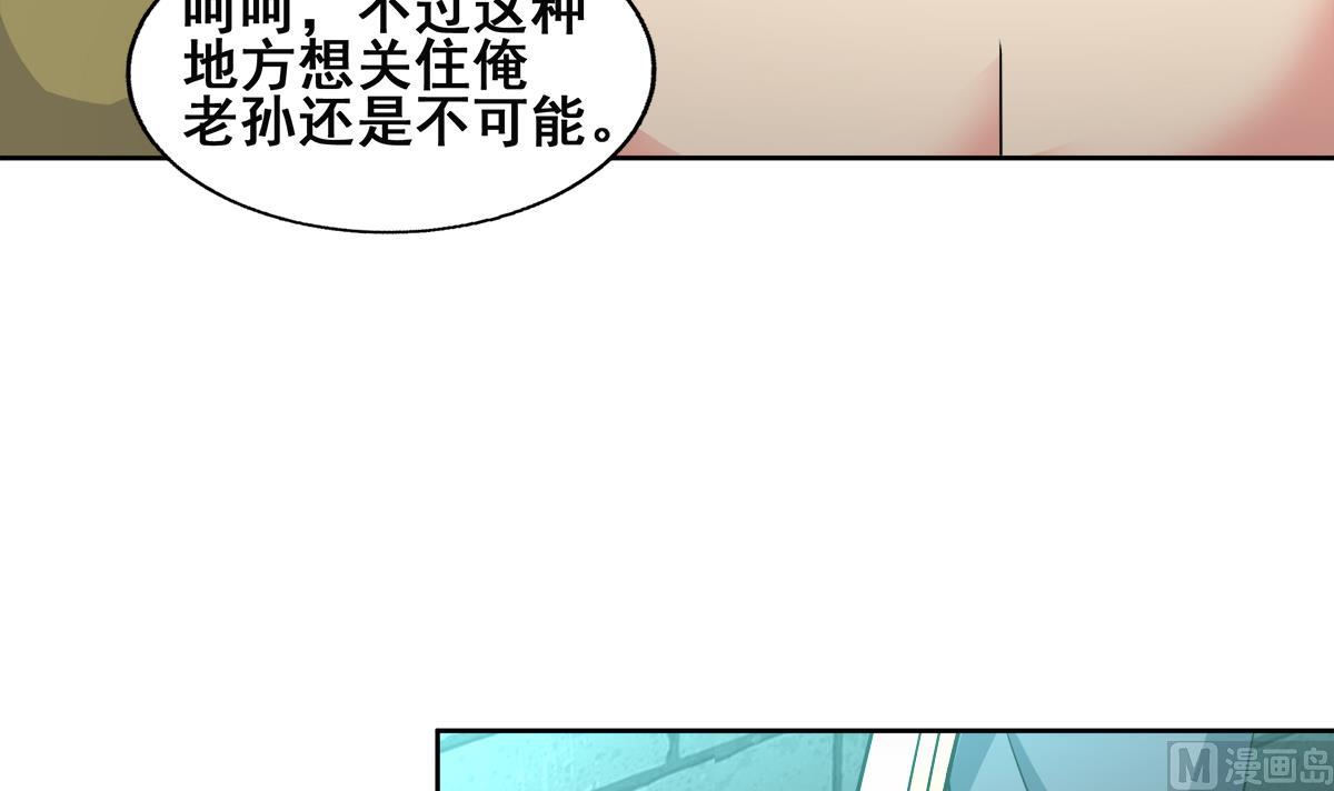 無敵混江龍 - 第250話 天庭遇叛徒(2/2) - 5