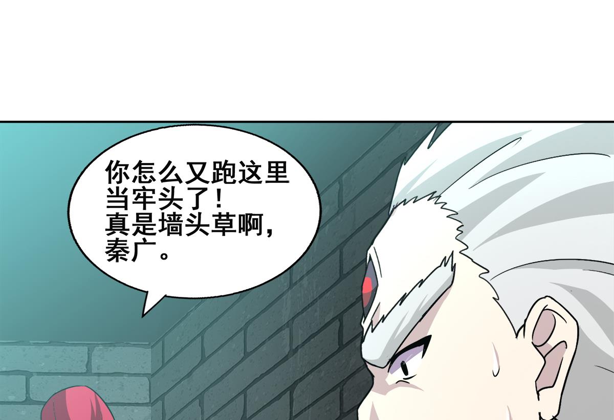 無敵混江龍 - 第250話 天庭遇叛徒(2/2) - 3