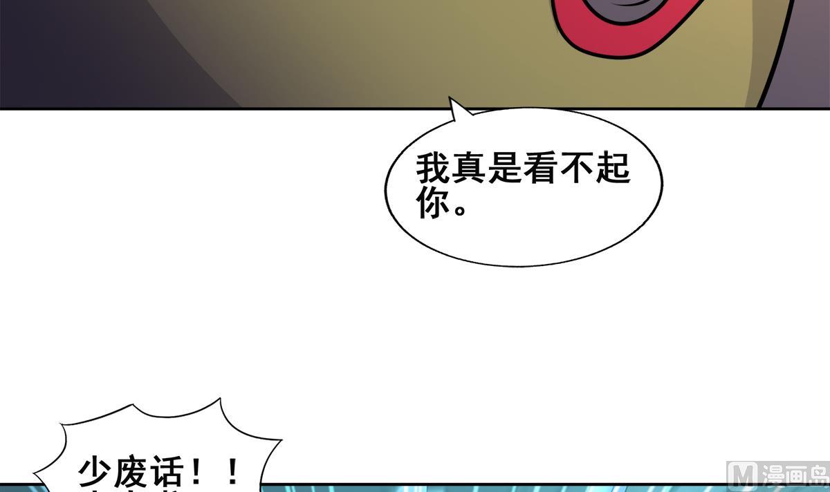 無敵混江龍 - 第250話 天庭遇叛徒(2/2) - 2