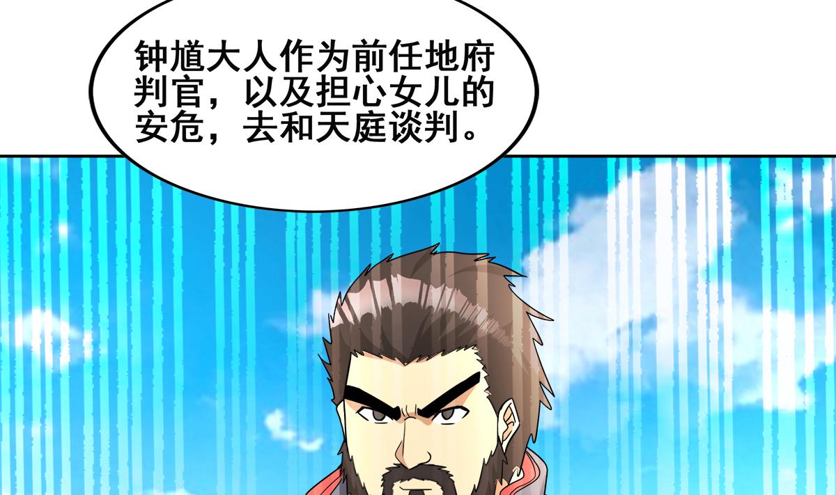 無敵混江龍 - 第254話 剿滅戰(1/2) - 6