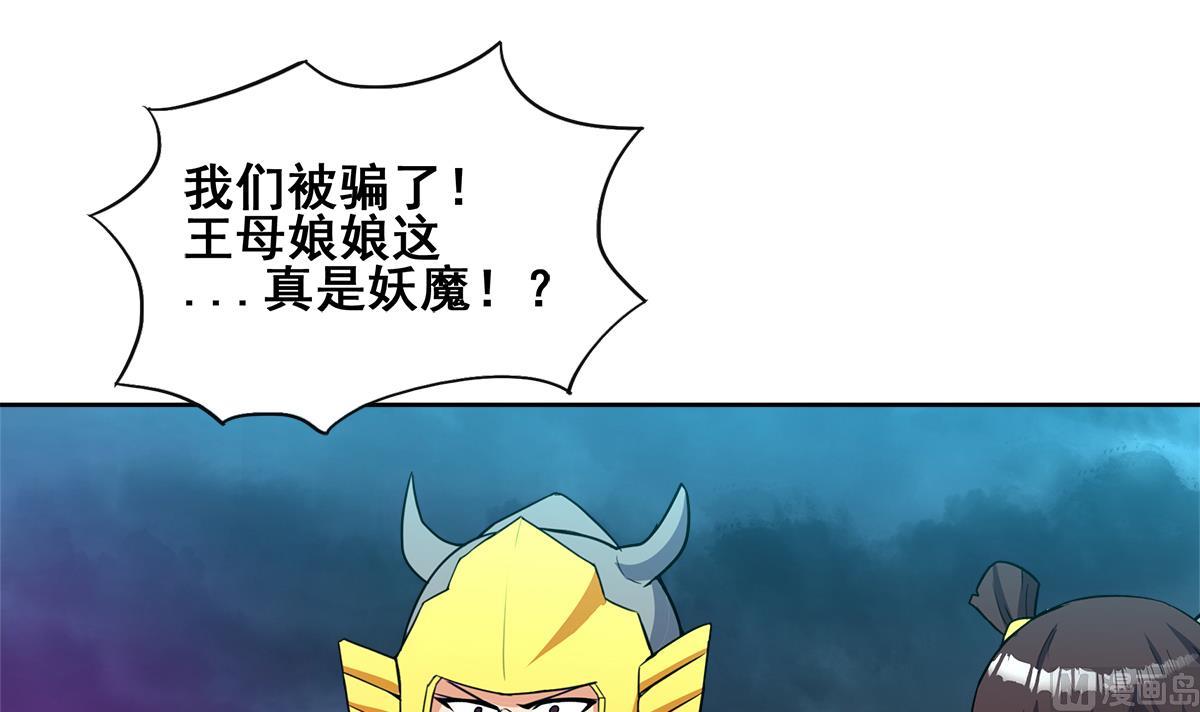 無敵混江龍 - 第258話 攝魂魔咒(1/2) - 4