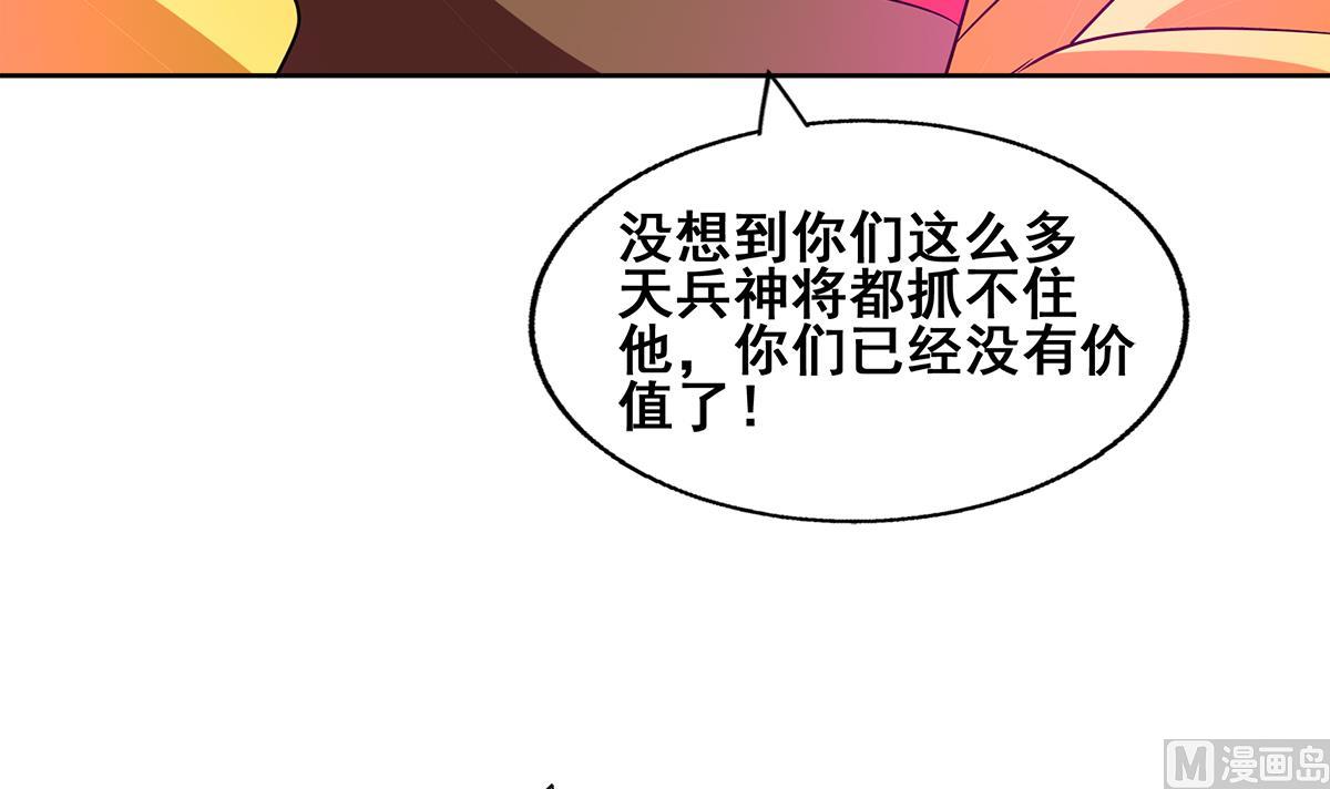 無敵混江龍 - 第258話 攝魂魔咒(1/2) - 2