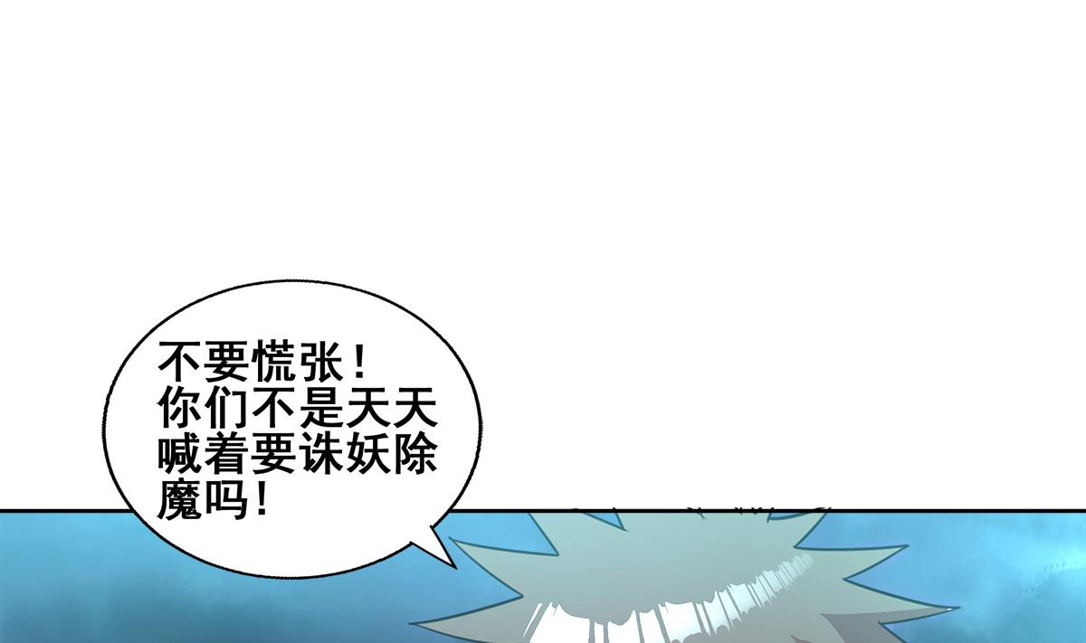 無敵混江龍 - 第258話 攝魂魔咒(1/2) - 6