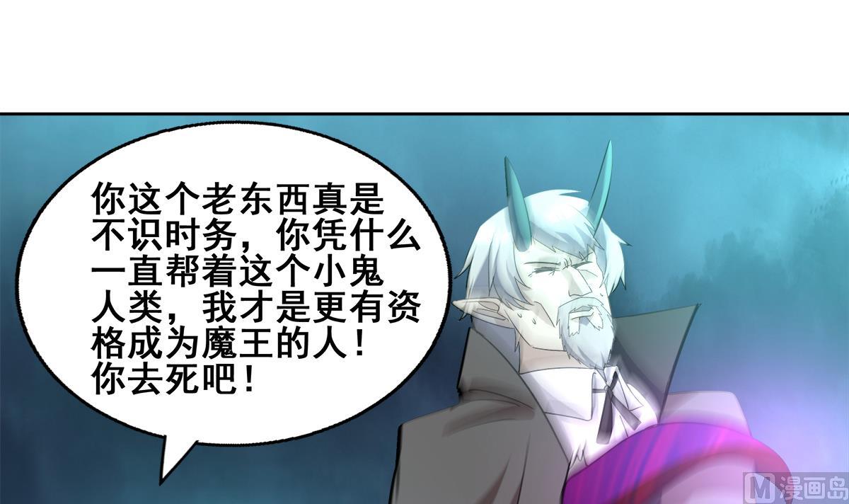 無敵混江龍 - 第260話 我不要當魔王！(1/2) - 7