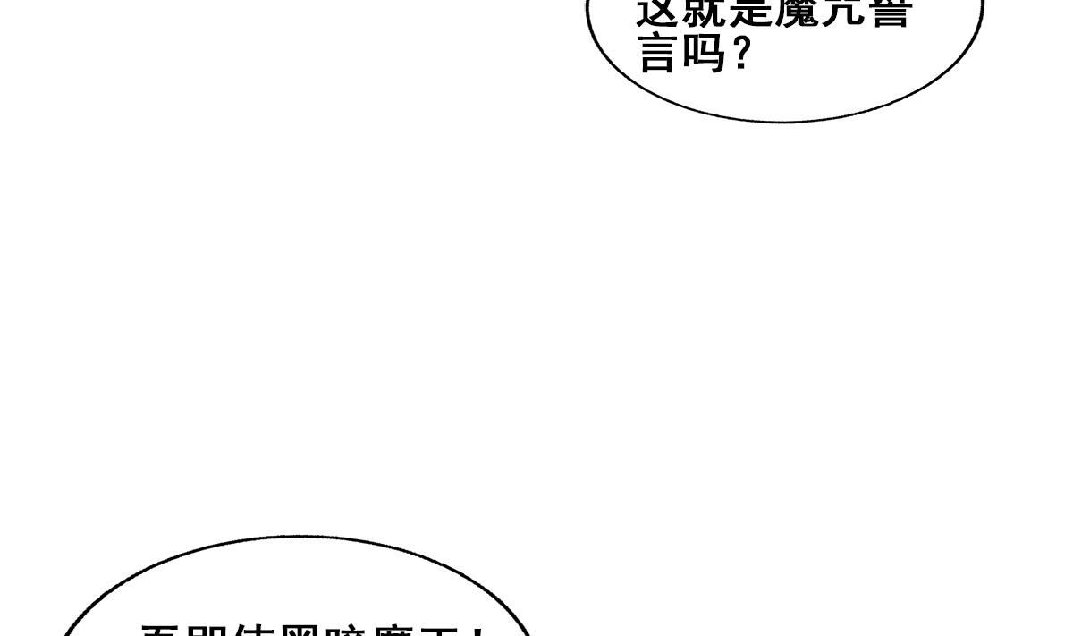 无敌混江龙 - 第260话 我不要当魔王！(1/2) - 1