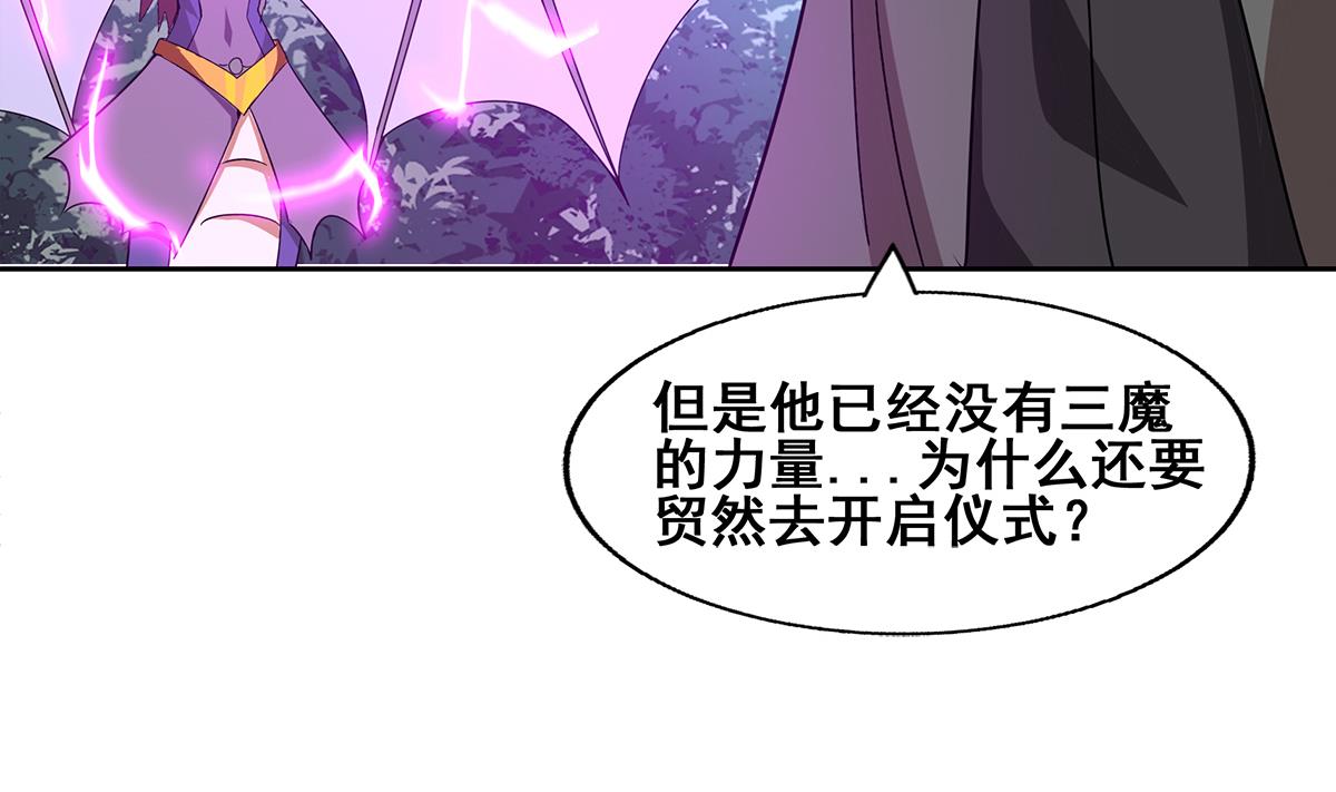 無敵混江龍 - 第264話 儀式再次開啓(1/2) - 8