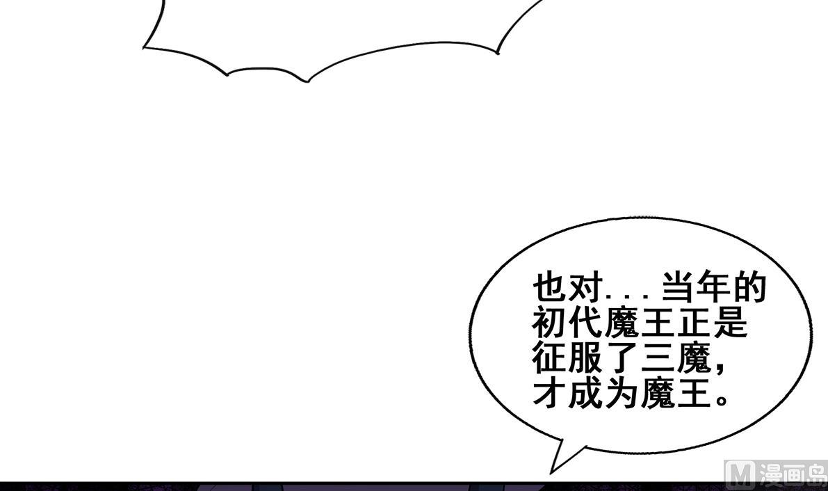 無敵混江龍 - 第266話 我就是魔王(2/2) - 2