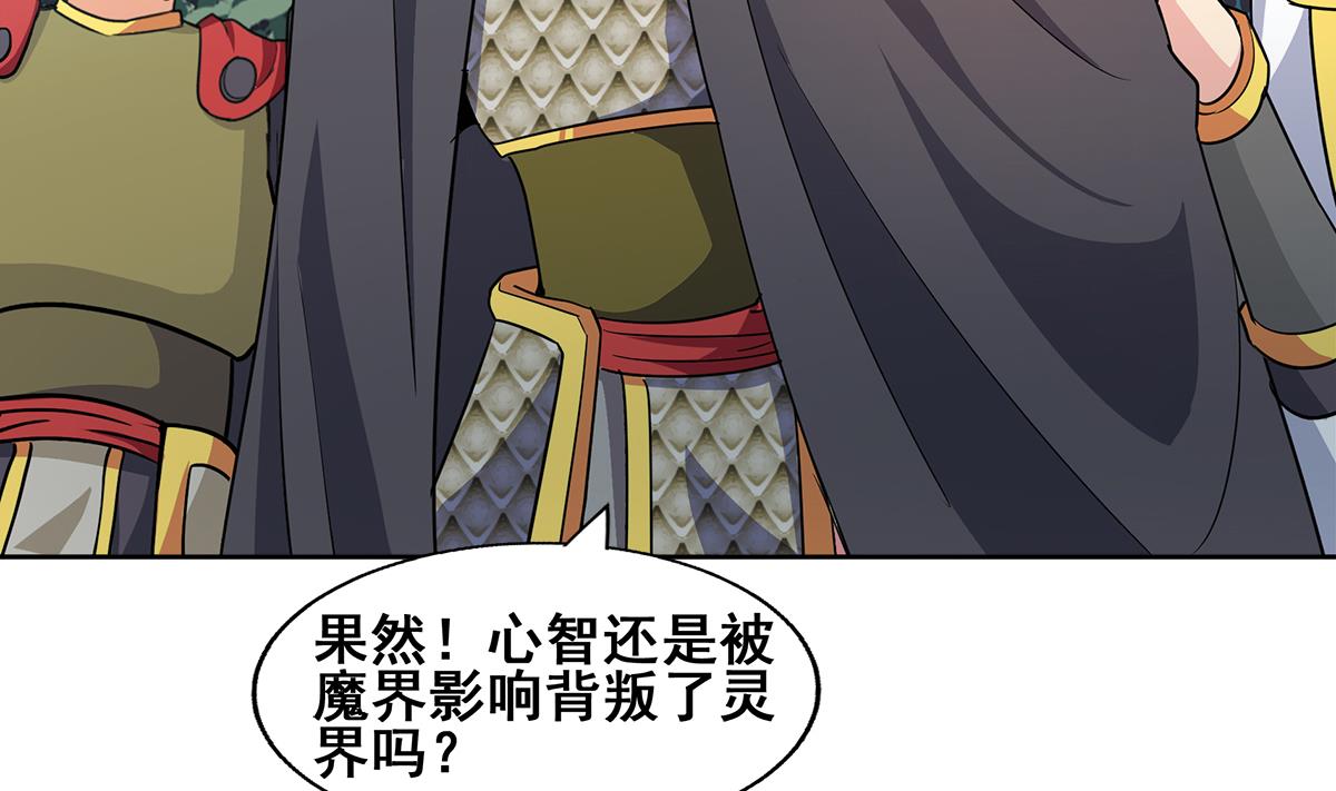 無敵混江龍 - 第268話 算賬(1/2) - 8