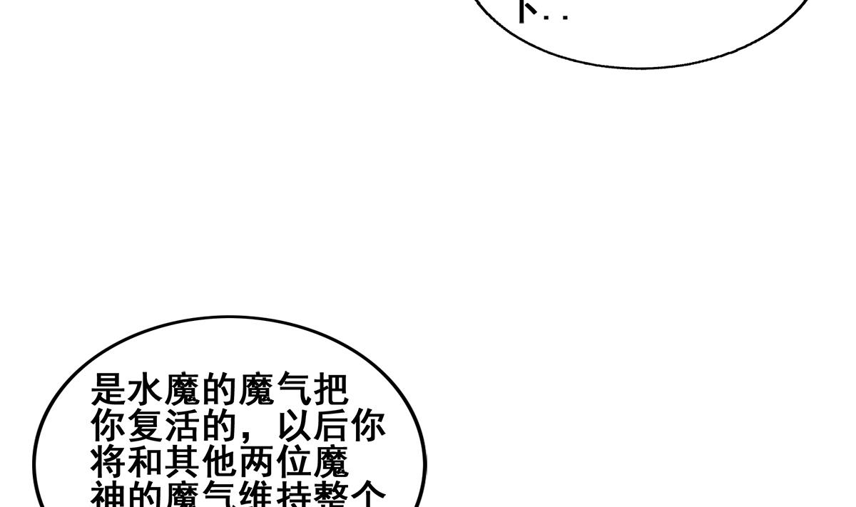 無敵混江龍 - 第270話 再見魔界！(1/2) - 1