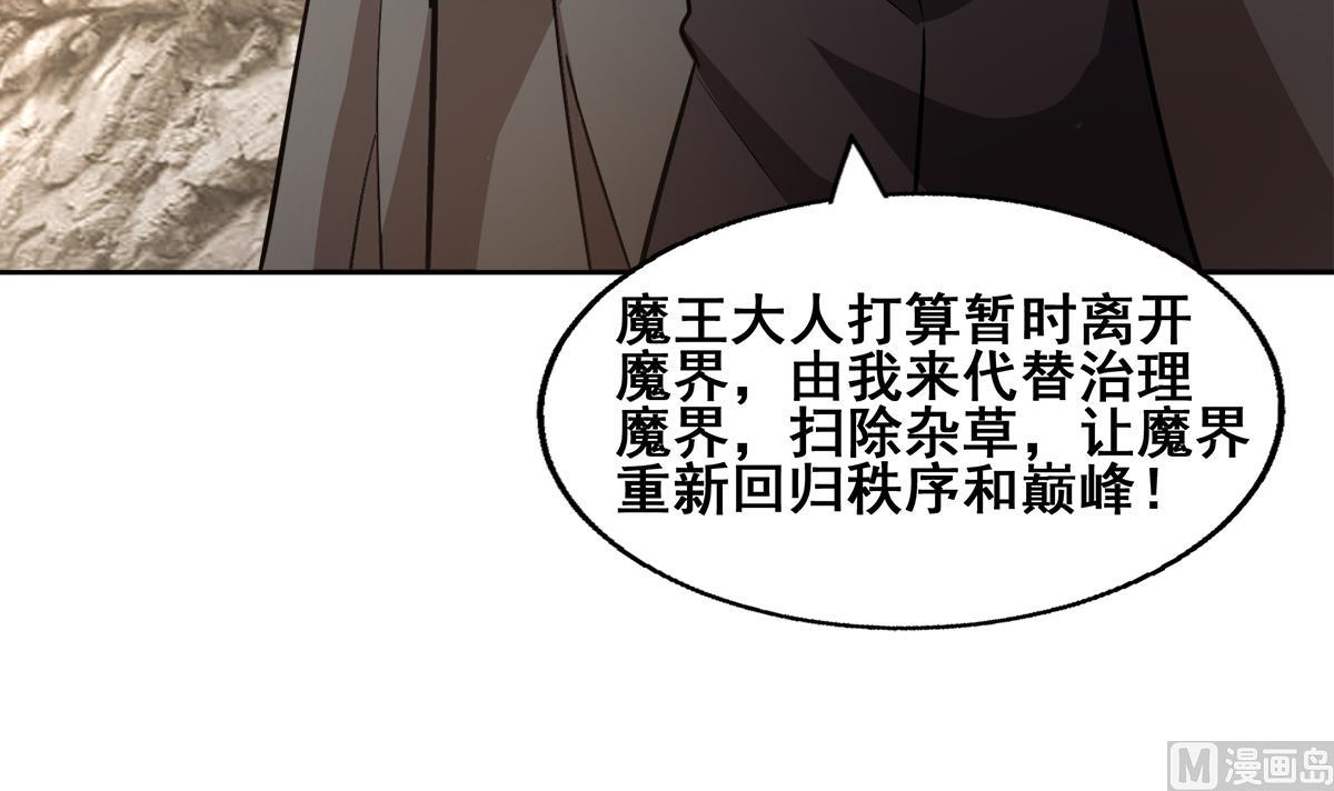 無敵混江龍 - 第270話 再見魔界！(2/2) - 2