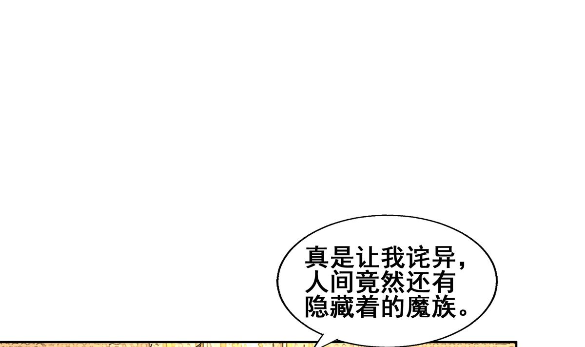 無敵混江龍 - 第276話 隱秘的魔族(1/2) - 3