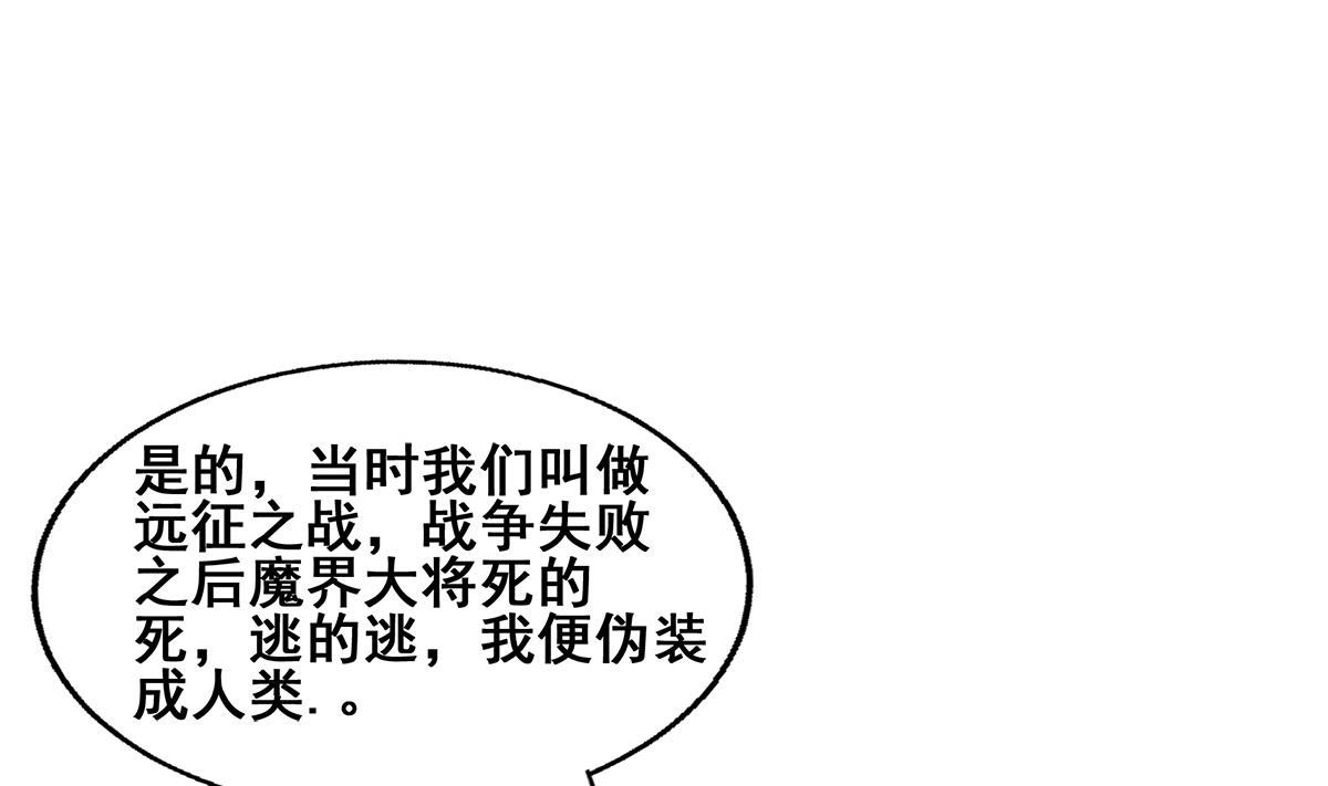 無敵混江龍 - 第276話 隱秘的魔族(2/2) - 1