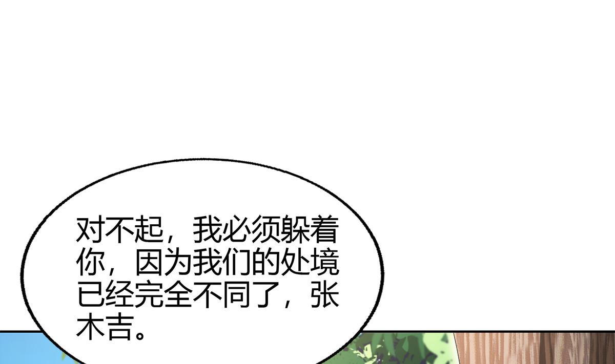 無敵混江龍 - 第284話 你這個大壞蛋(2/2) - 6