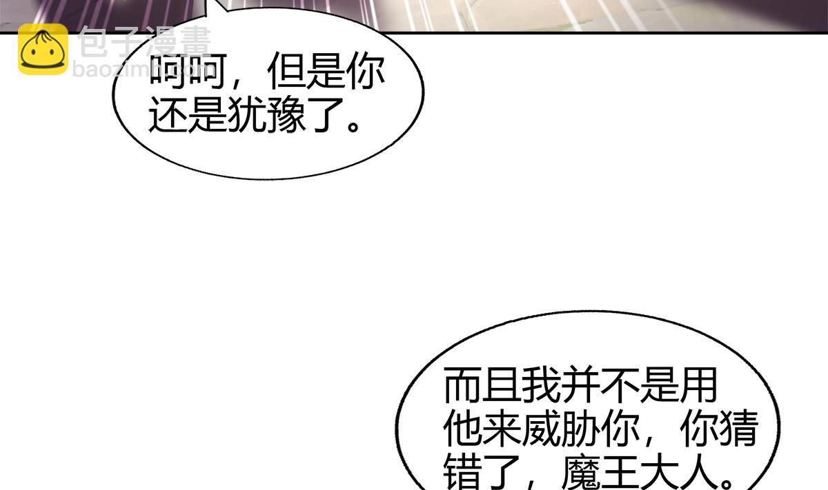 無敵混江龍 - 第290話 碎日殘月(2/2) - 4