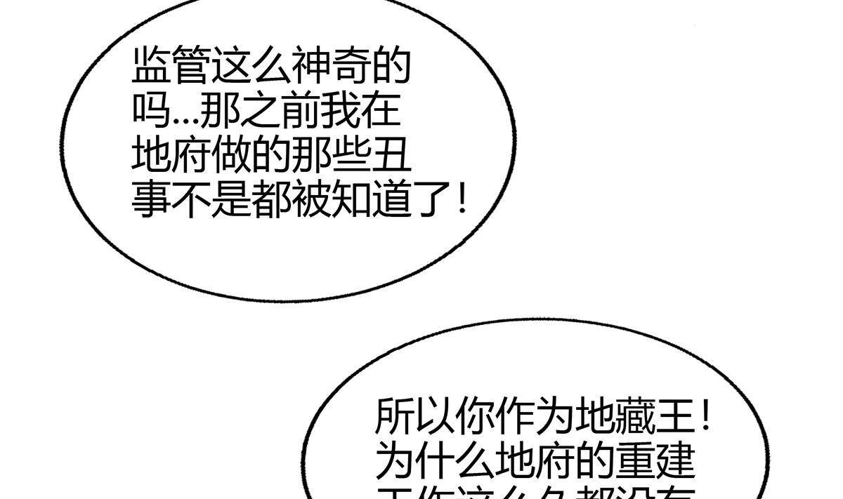 無敵混江龍 - 第294話 真不想去天庭(2/2) - 6