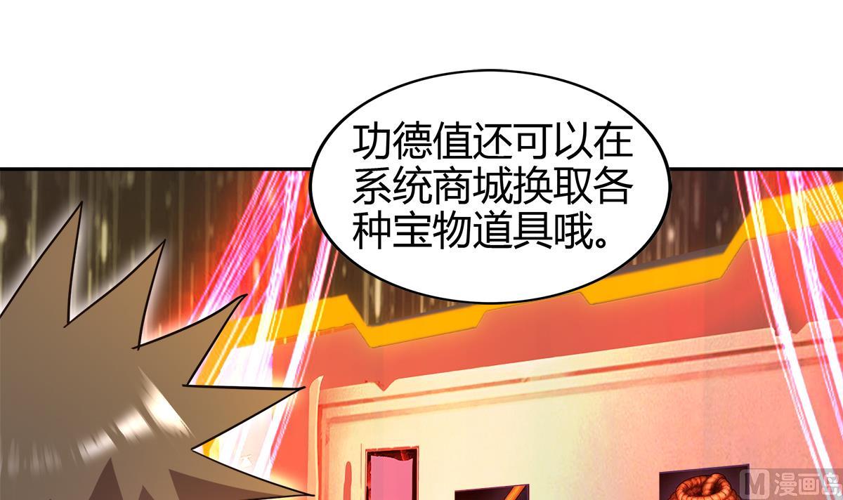 無敵混江龍 - 第296話 福利真君(2/2) - 5