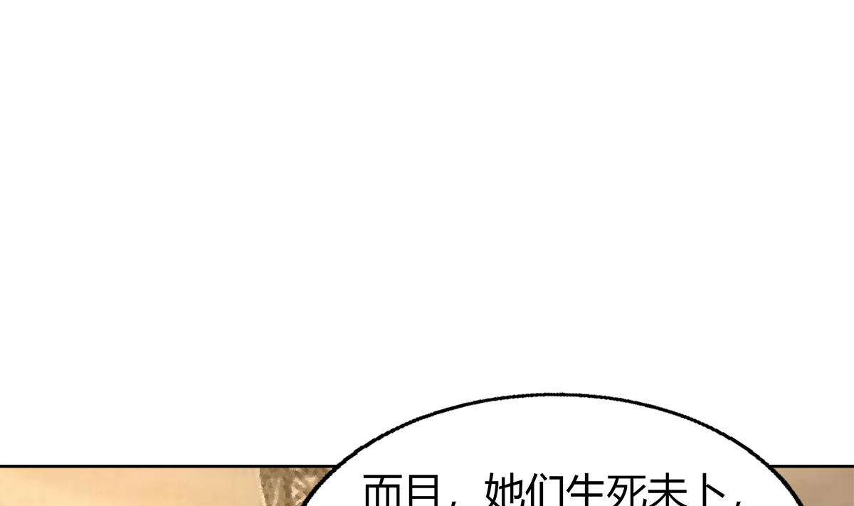 無敵混江龍 - 第300話 美女我來！(1/2) - 3