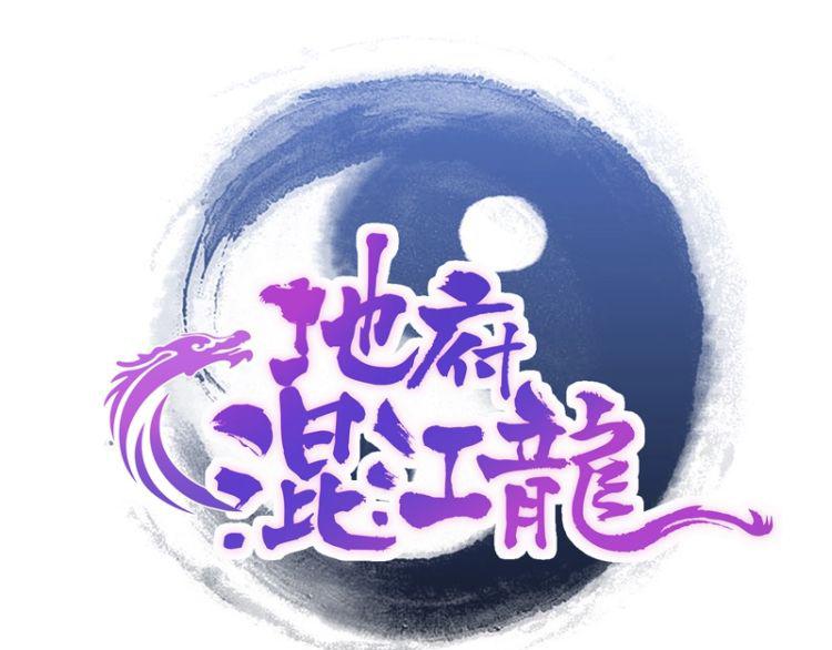 无敌混江龙 - 第4话 有鬼啊！ - 1