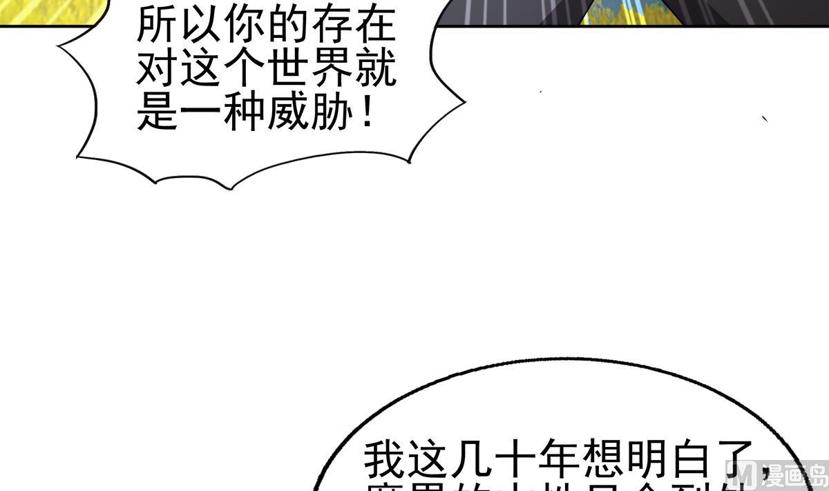 無敵混江龍 - 第308話 我不需要(1/2) - 5