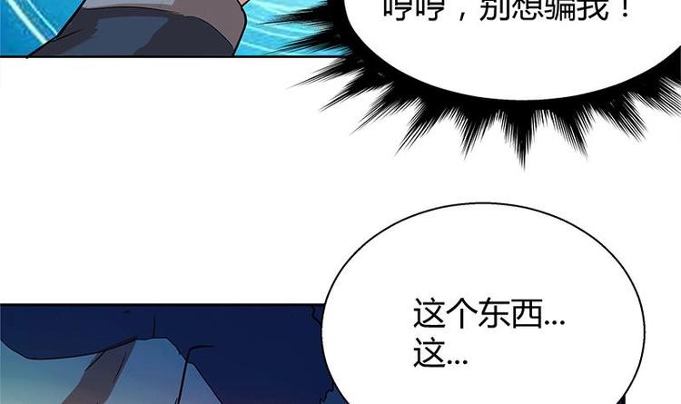 無敵混江龍 - 第6話 如果有一天我變得很有錢(1/2) - 1