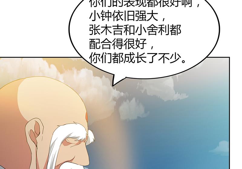 無敵混江龍 - 第70話 立地成佛(1/2) - 1