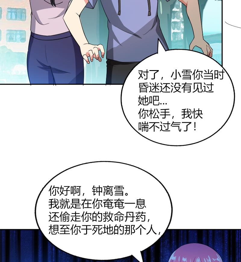 无敌混江龙 - 第78话 前仆后继的桃花运(1/2) - 4