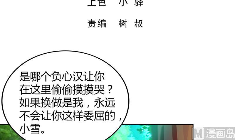 無敵混江龍 - 第86話 小雪的青梅竹馬？!(1/2) - 3