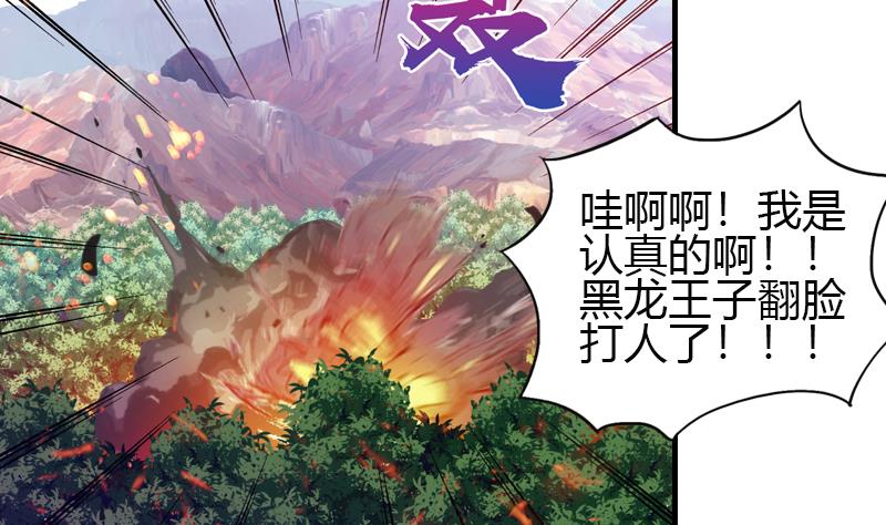 無敵混江龍 - 第100話 鼓起勇氣去表白(1/2) - 2