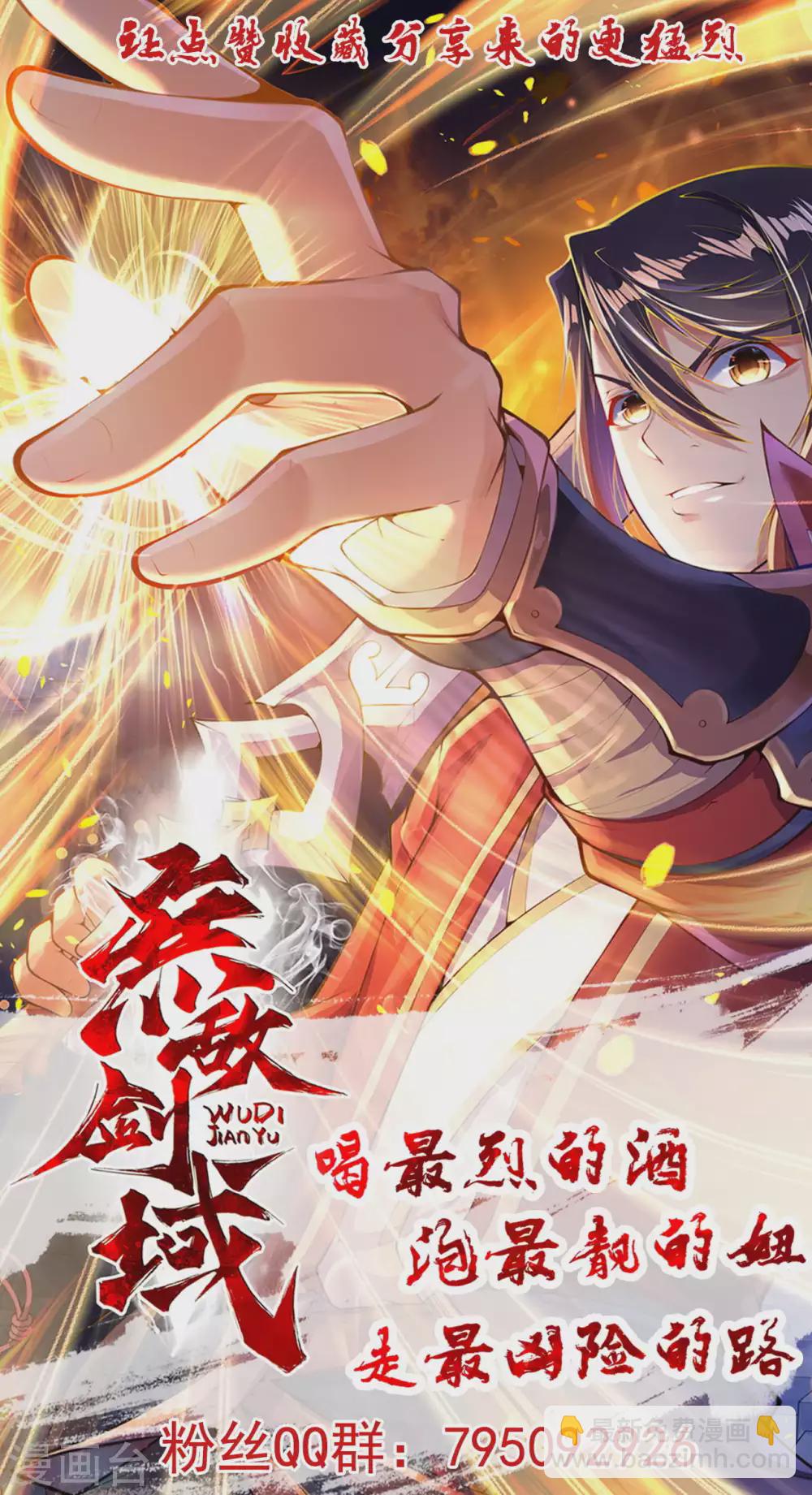 无敌剑域 - 第99话 激战！ - 4