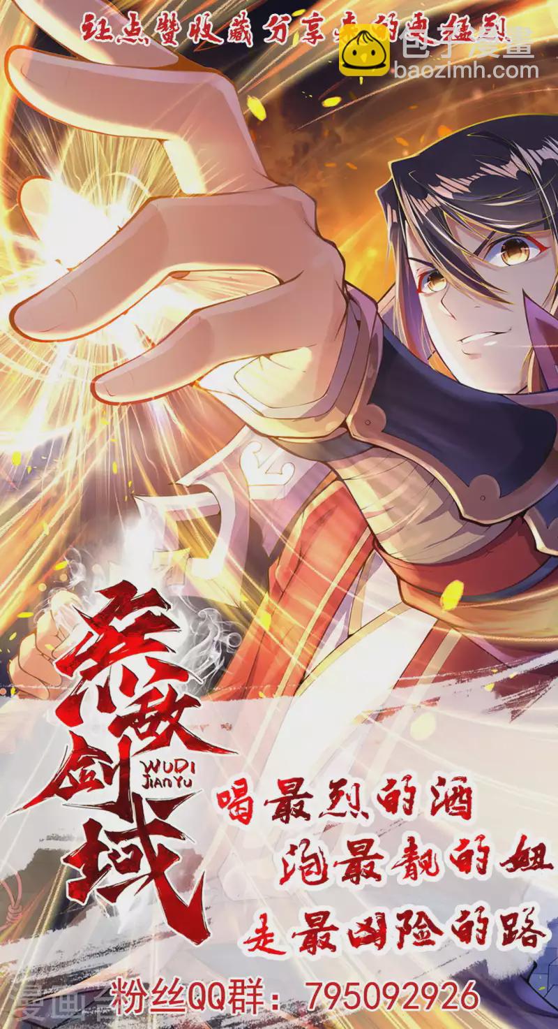 无敌剑域 - 第136话 自爆 - 4