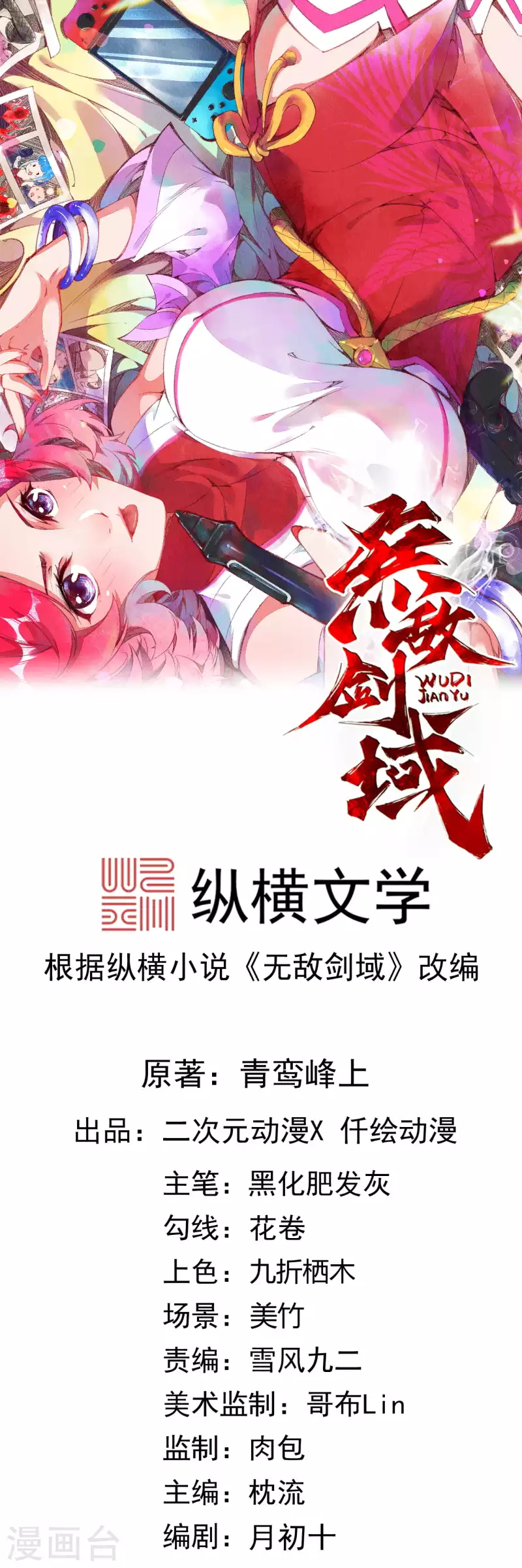 第141话 剑皇-第152话