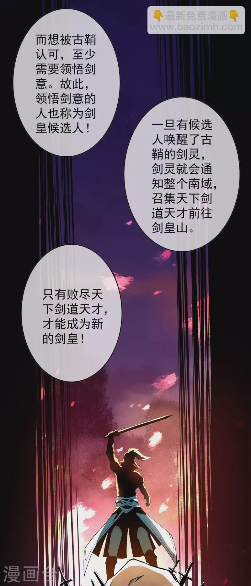 无敌剑域 - 第141话 剑皇 - 2