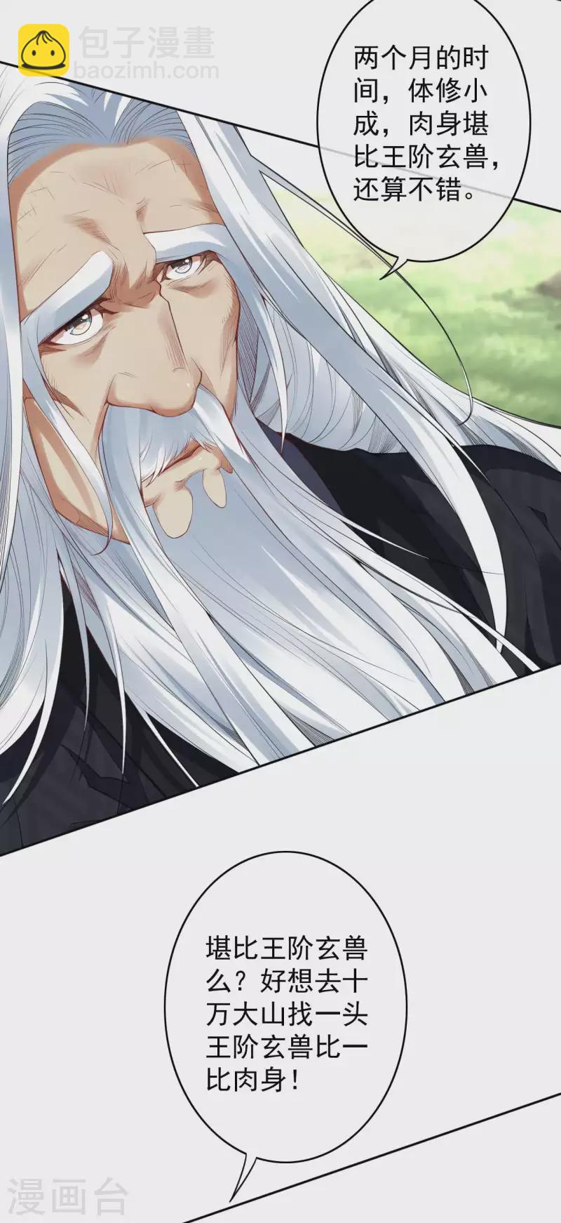 第141话 剑皇-第152话