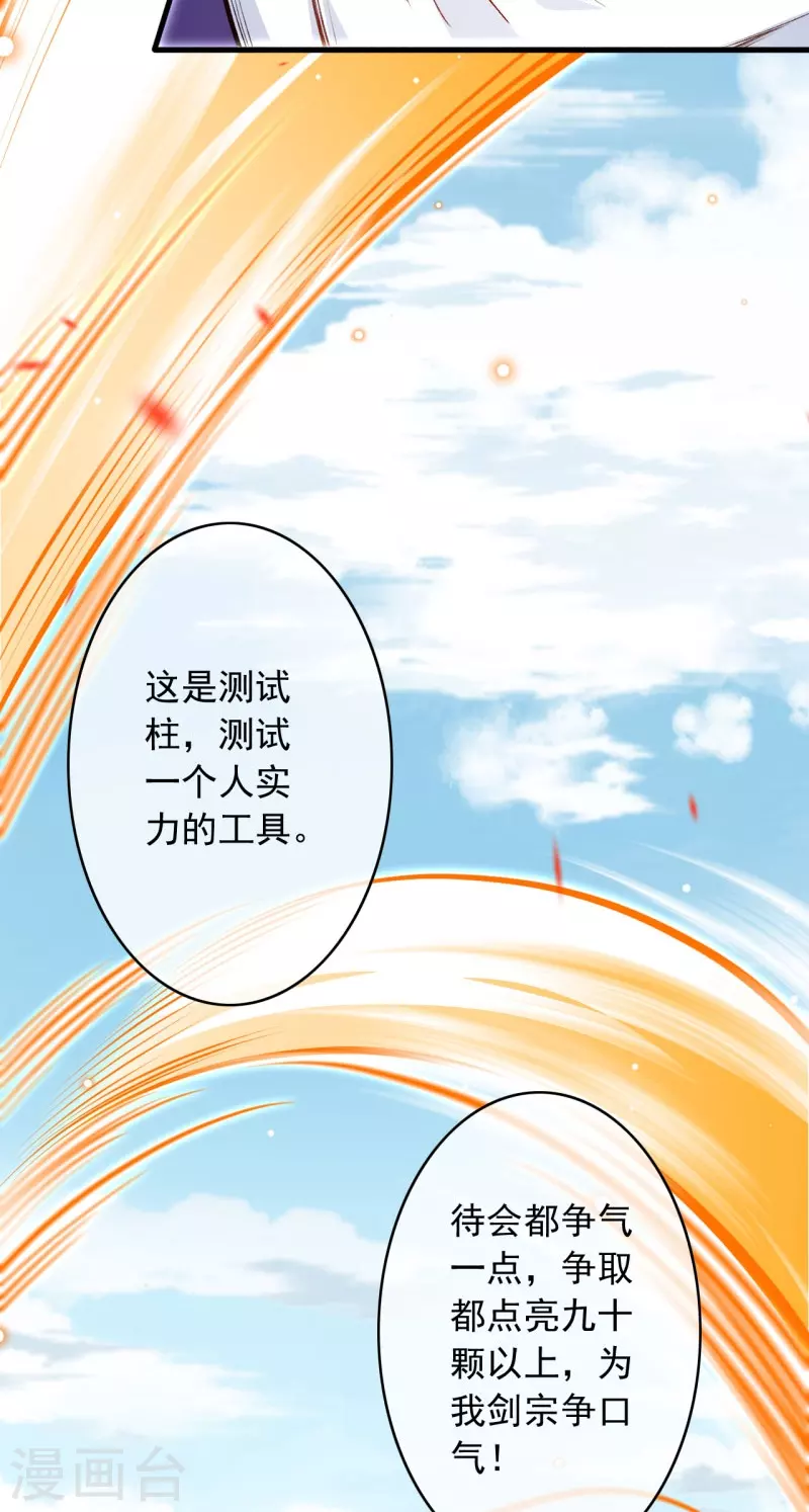 無敵劍域 - 第149話 測試柱(1/2) - 3