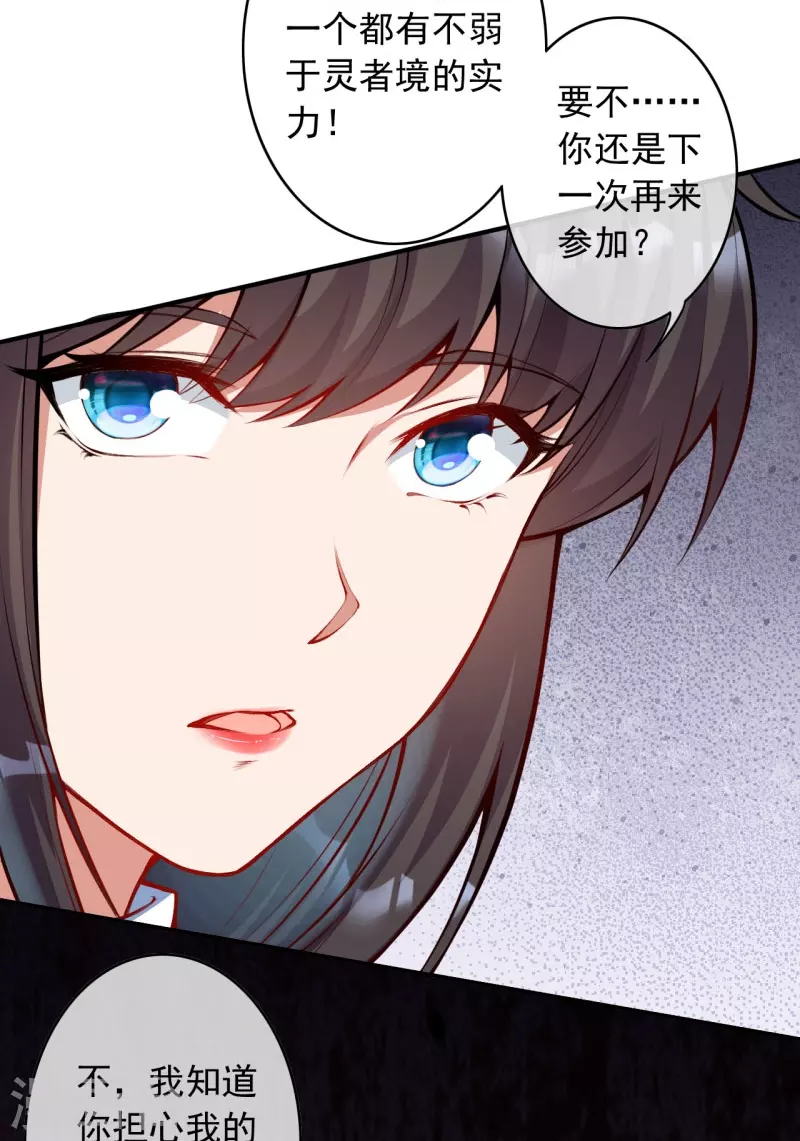 無敵劍域 - 第153話 你笑的樣子真美 - 5