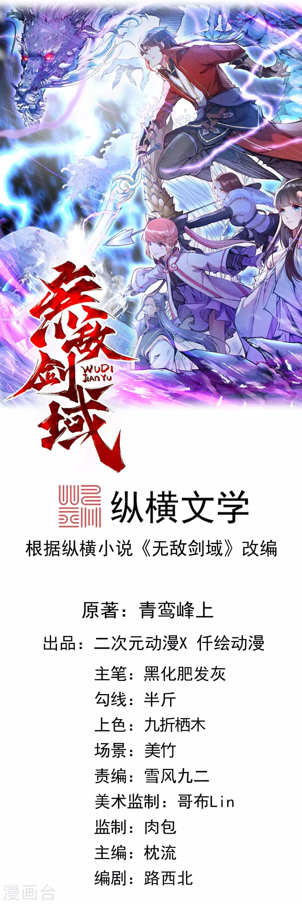 無敵劍域 - 第73話 這不好吧 - 1