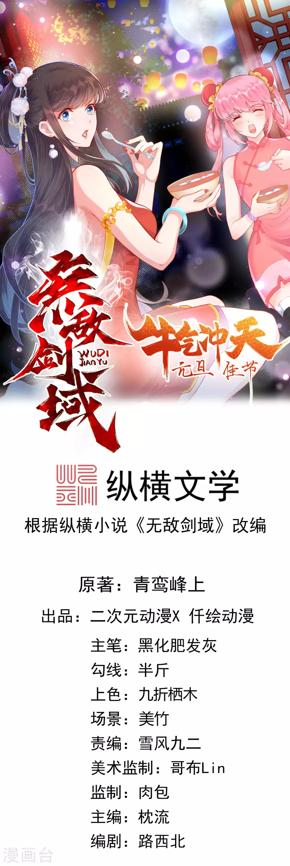 第85话 擦擦口水吧！0