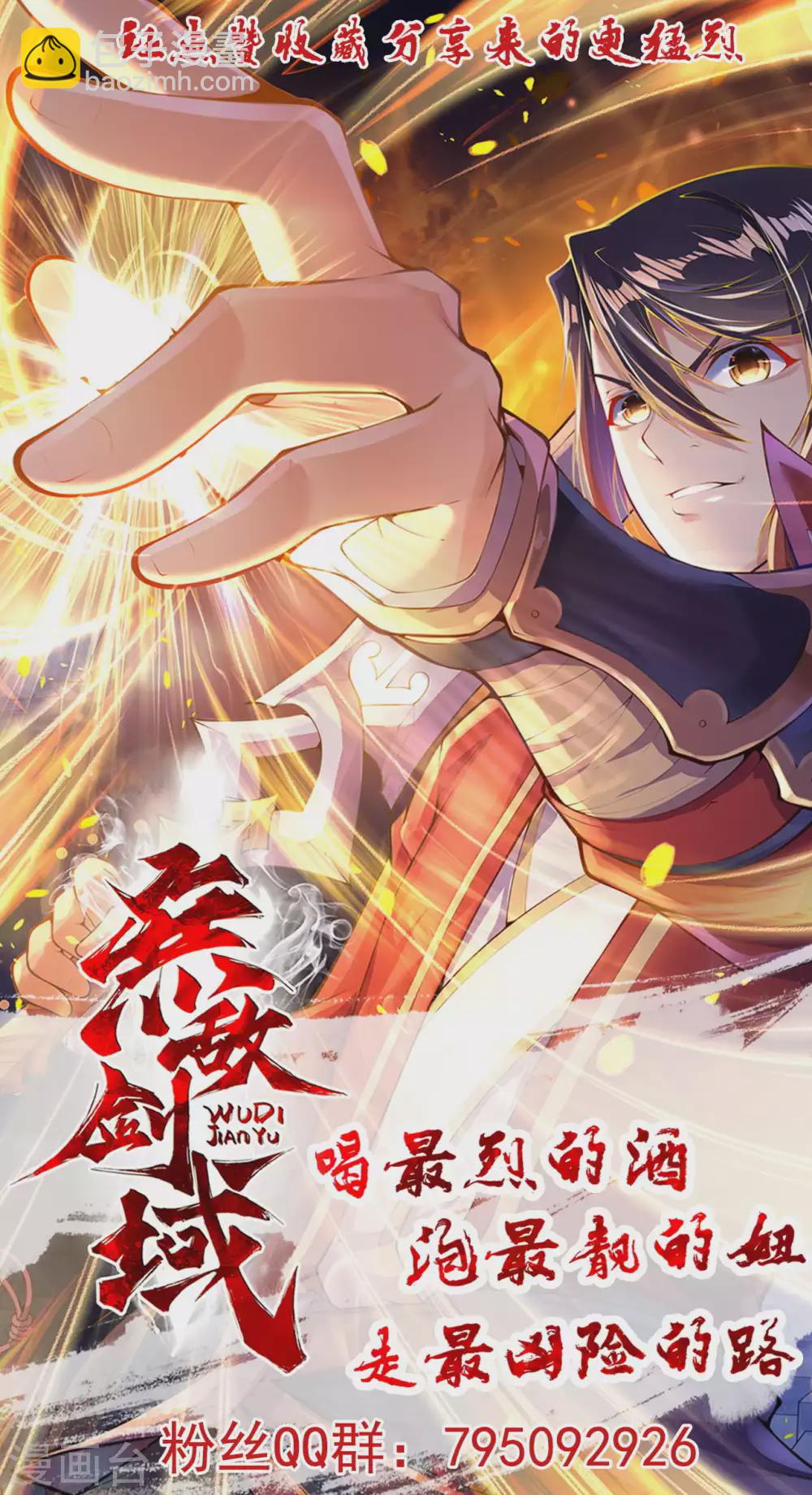 無敵劍域 - 第85話 擦擦口水吧！ - 4