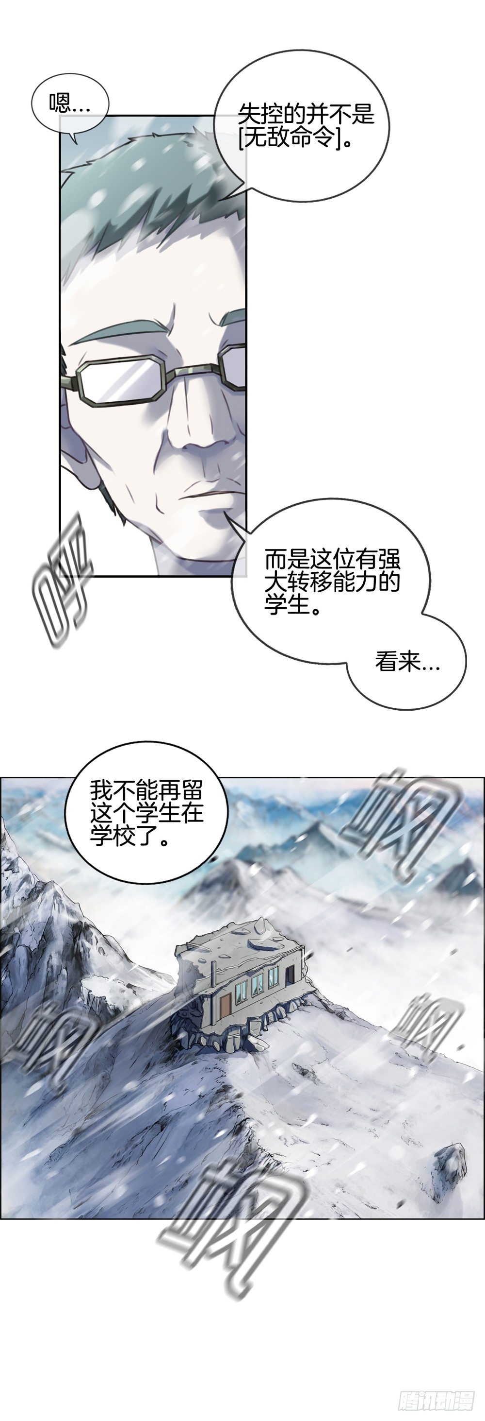 开除我吧-第2话